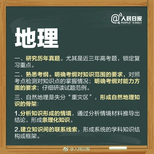 人民日報高考沖刺指南!倒計時不足30天,這些事家長要知道,轉(zhuǎn)發(fā)加油!