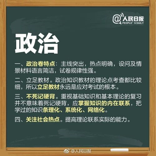 人民日報高考沖刺指南!倒計時不足30天,這些事家長要知道,轉(zhuǎn)發(fā)加油!