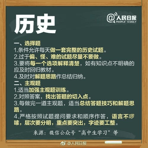 人民日報高考沖刺指南!倒計時不足30天,這些事家長要知道,轉(zhuǎn)發(fā)加油!