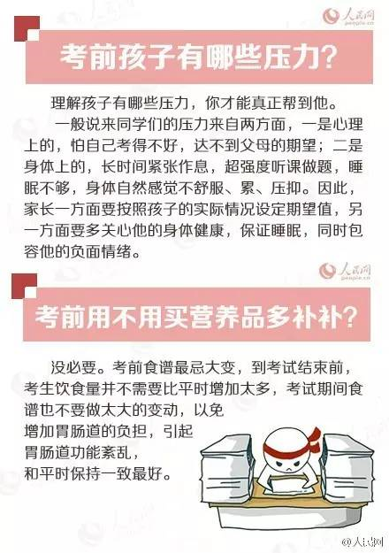 人民日報高考沖刺指南!倒計時不足30天,這些事家長要知道,轉(zhuǎn)發(fā)加油!