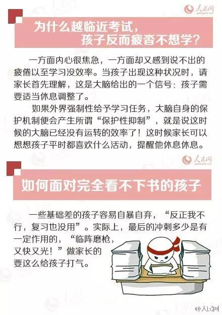 人民日報高考沖刺指南!倒計時不足30天,這些事家長要知道,轉(zhuǎn)發(fā)加油!