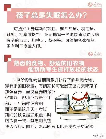 人民日報高考沖刺指南!倒計時不足30天,這些事家長要知道,轉(zhuǎn)發(fā)加油!