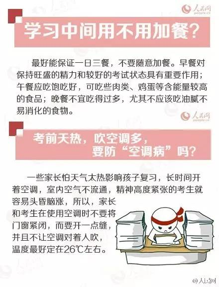 人民日報高考沖刺指南!倒計時不足30天,這些事家長要知道,轉(zhuǎn)發(fā)加油!