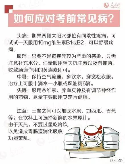 人民日報高考沖刺指南!倒計時不足30天,這些事家長要知道,轉(zhuǎn)發(fā)加油!