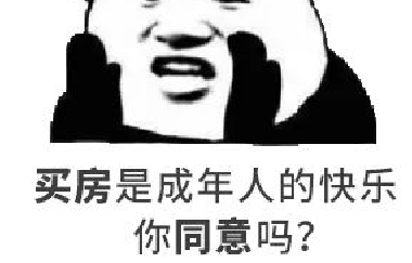 我太難了！買房路上，不敢催您，怕您覺得煩！