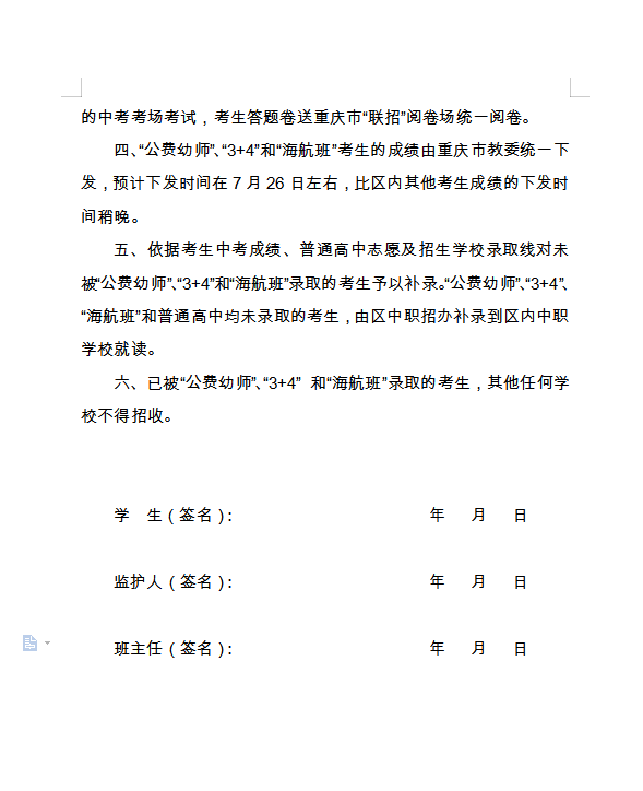 2020年學(xué)前教育公費(fèi)師范生、中職與本科貫通“3+4”分段和海軍青少年航空學(xué)校招生報(bào)考須知