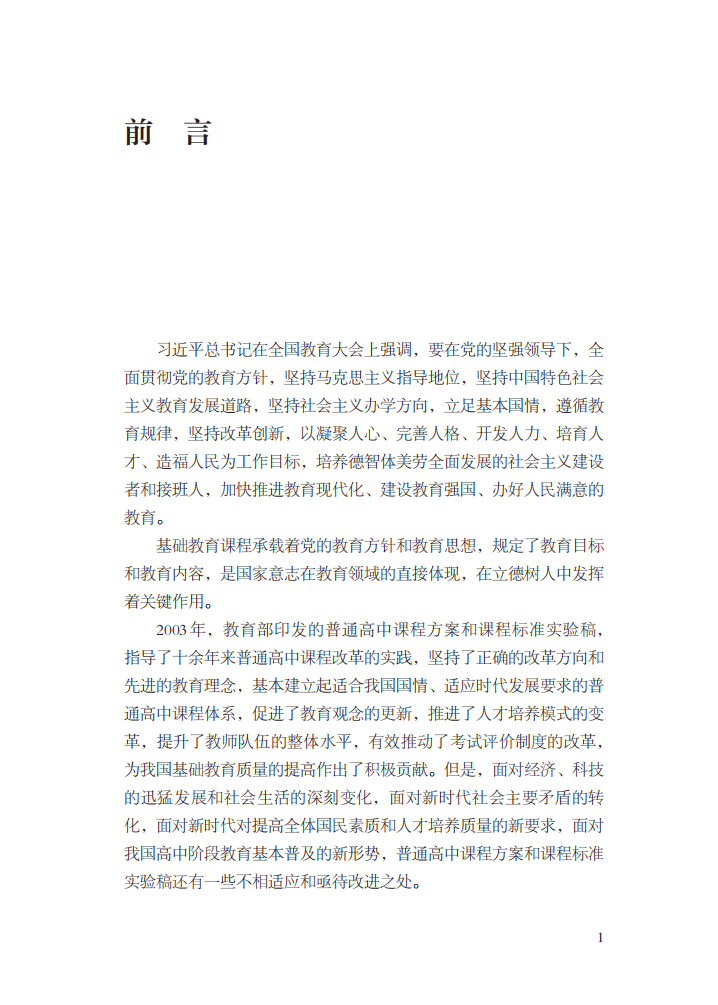 最新修訂！教育部印發(fā)普通高中課程方案及20科課程標(biāo)準(zhǔn)（2017年版2020年修訂)