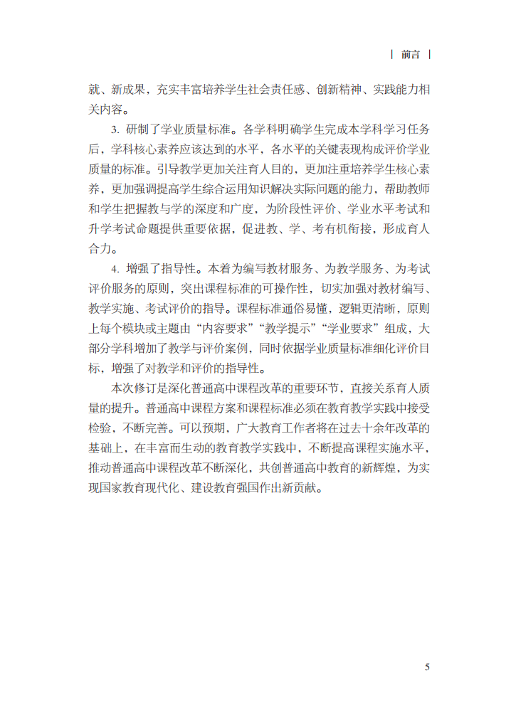 最新修訂！教育部印發(fā)普通高中課程方案及20科課程標(biāo)準(zhǔn)（2017年版2020年修訂)