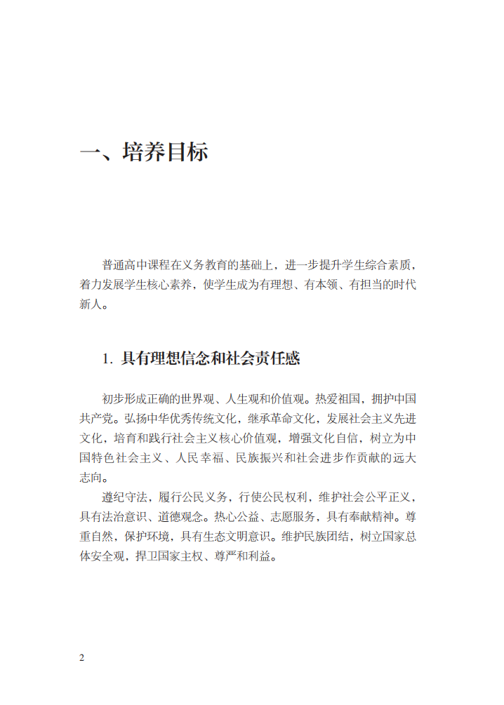 最新修訂！教育部印發(fā)普通高中課程方案及20科課程標(biāo)準(zhǔn)（2017年版2020年修訂)