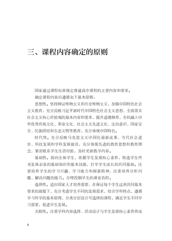 最新修訂！教育部印發(fā)普通高中課程方案及20科課程標(biāo)準(zhǔn)（2017年版2020年修訂)