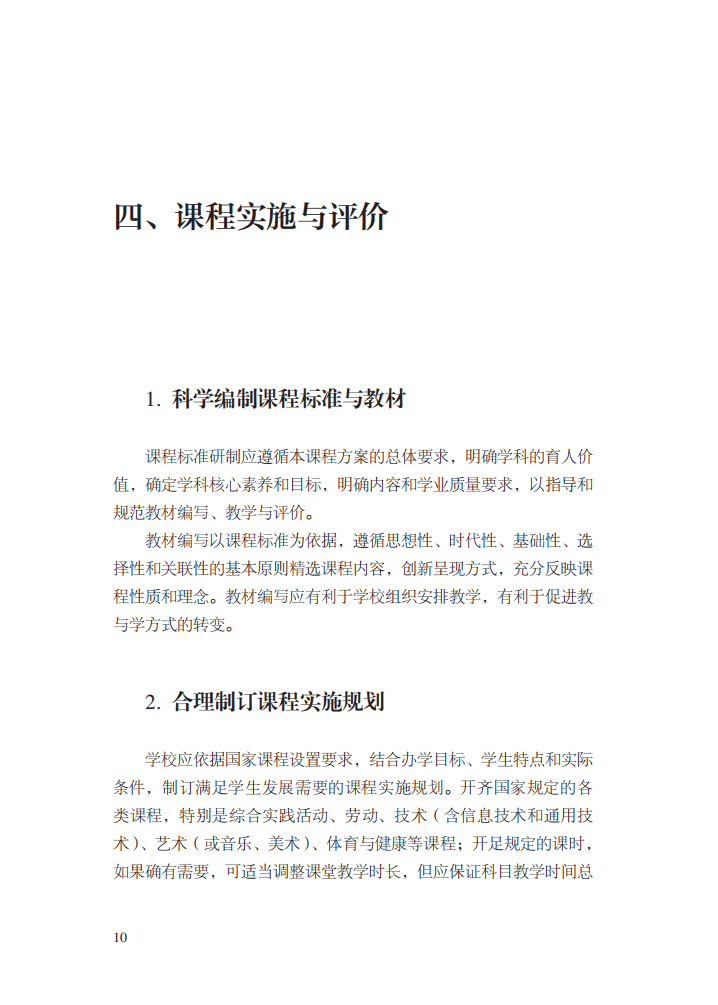 最新修訂！教育部印發(fā)普通高中課程方案及20科課程標(biāo)準(zhǔn)（2017年版2020年修訂)