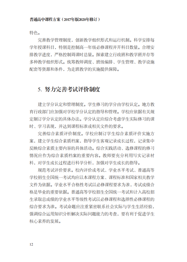 最新修訂！教育部印發(fā)普通高中課程方案及20科課程標(biāo)準(zhǔn)（2017年版2020年修訂)