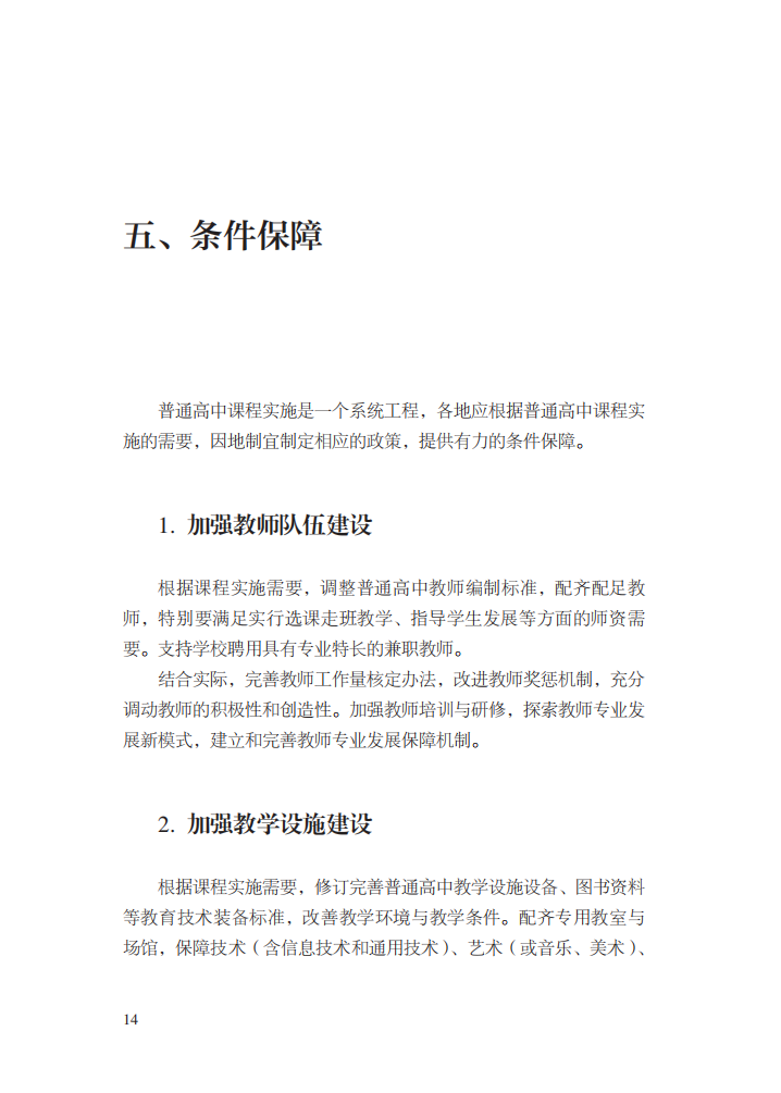 最新修訂！教育部印發(fā)普通高中課程方案及20科課程標(biāo)準(zhǔn)（2017年版2020年修訂)