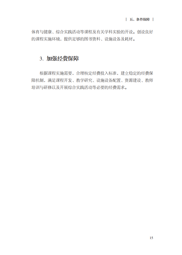 最新修訂！教育部印發(fā)普通高中課程方案及20科課程標(biāo)準(zhǔn)（2017年版2020年修訂)