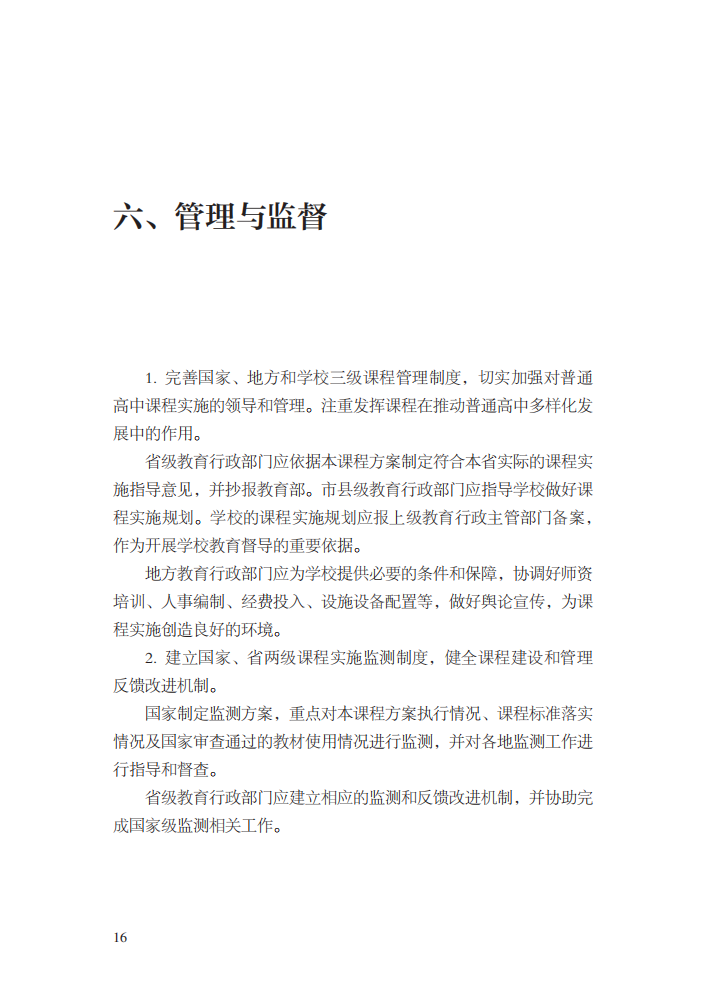 最新修訂！教育部印發(fā)普通高中課程方案及20科課程標(biāo)準(zhǔn)（2017年版2020年修訂)