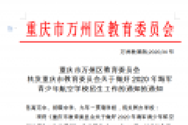 重慶市萬州區(qū)教育委員會 轉(zhuǎn)發(fā)重慶市教育委員會