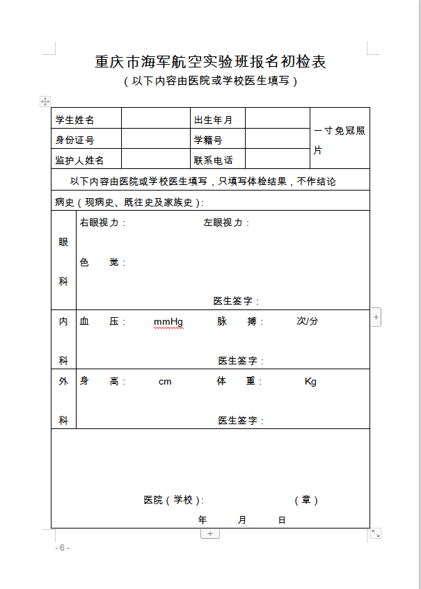 重慶市萬州區(qū)教育委員會(huì) 轉(zhuǎn)發(fā)重慶市教育委員會(huì)關(guān)于做好2020年海軍 青少年航空學(xué)校招生工作的通知的通知