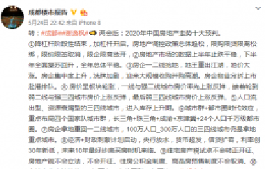 會議開完，大家可以放心買房了，不要再想著降