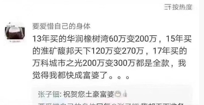 買房，你不去經(jīng)歷100萬買進(jìn)300萬賣出的快樂，就會(huì)經(jīng)歷100萬不買，花300萬買時(shí)的痛苦