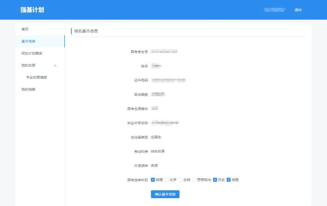 手把手教你報名！36校強基計劃招生要點全解讀，你想報哪所？