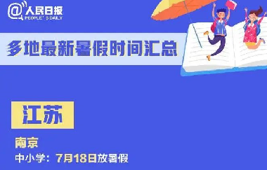 教育部：暑假放假時間定了！最不該偷懶的是家