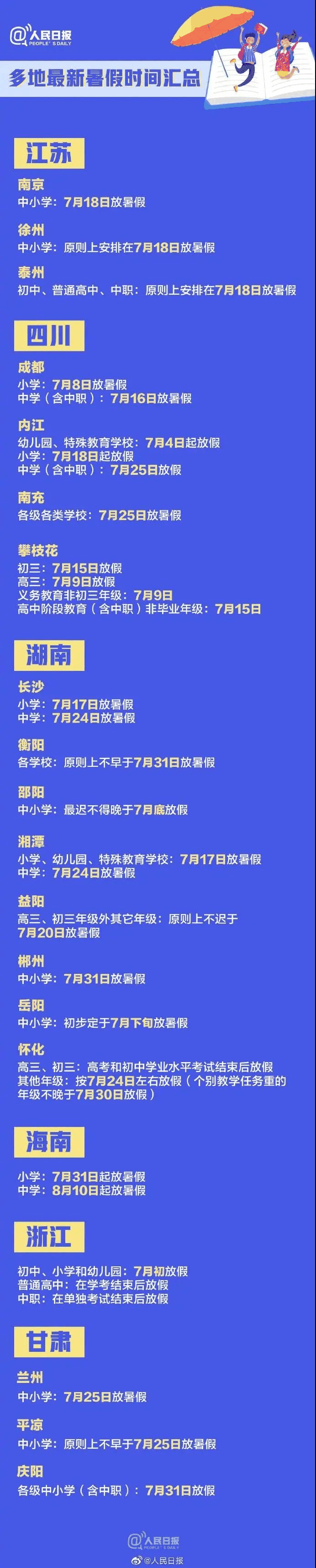 教育部：暑假放假時(shí)間定了！最不該偷懶的是家長(zhǎng)，最不該放縱的是孩子！