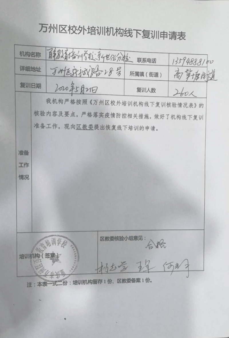 重磅！百年教育5月21日通過相關(guān)部門檢查驗(yàn)收正式復(fù)課