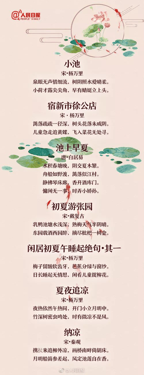 60首描寫夏天的經典詩詞，讓孩子學學古人筆下的夏韻！