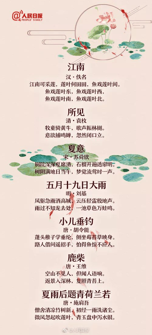 60首描寫夏天的經典詩詞，讓孩子學學古人筆下的夏韻！