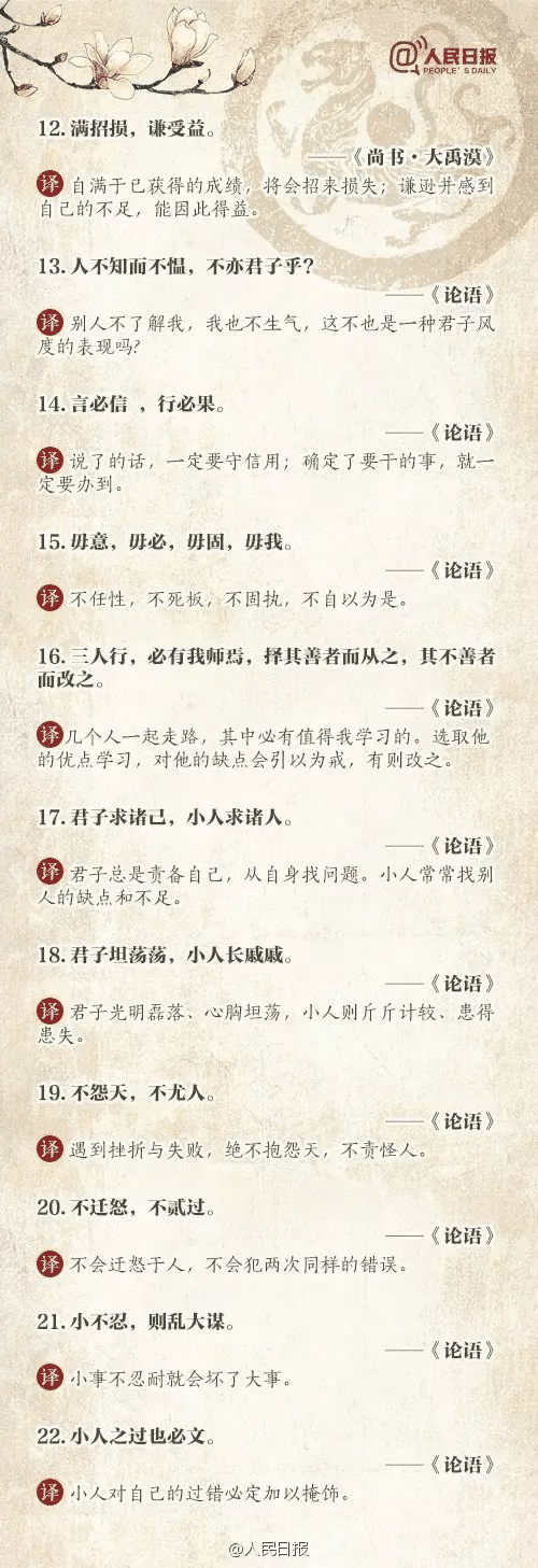 人民日?qǐng)?bào)推薦：100個(gè)古代金句，做人、作文都用得著