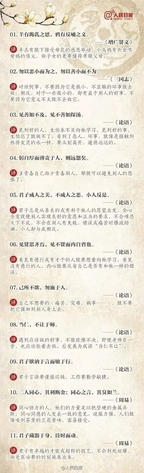 人民日?qǐng)?bào)推薦：100個(gè)古代金句，做人、作文都用得著