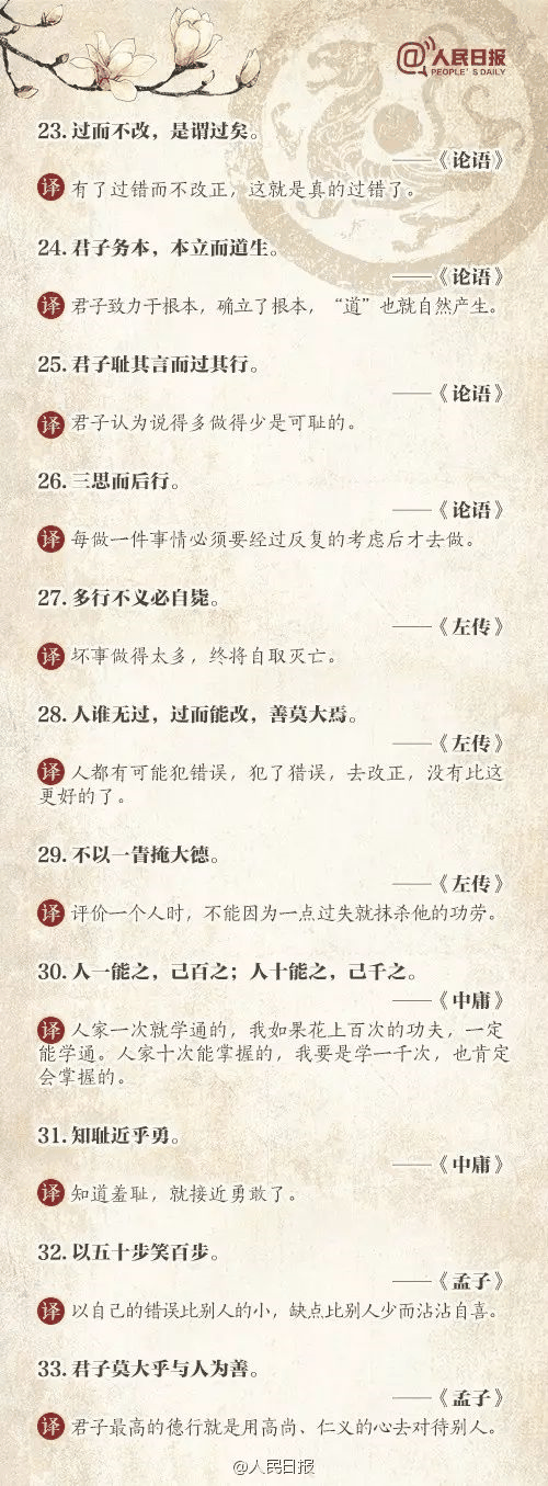 人民日?qǐng)?bào)推薦：100個(gè)古代金句，做人、作文都用得著