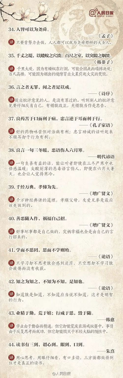 人民日?qǐng)?bào)推薦：100個(gè)古代金句，做人、作文都用得著
