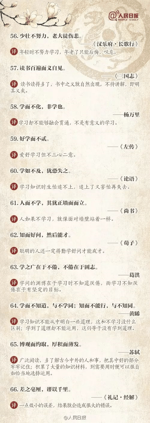 人民日?qǐng)?bào)推薦：100個(gè)古代金句，做人、作文都用得著