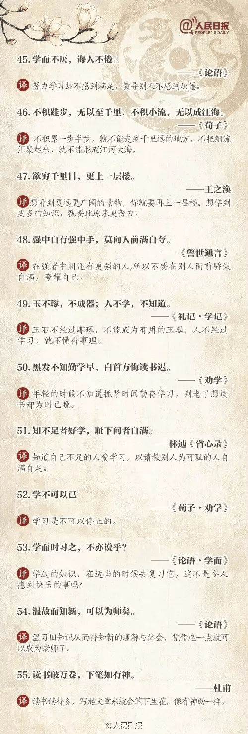 人民日?qǐng)?bào)推薦：100個(gè)古代金句，做人、作文都用得著