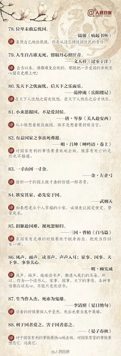 人民日?qǐng)?bào)推薦：100個(gè)古代金句，做人、作文都用得著