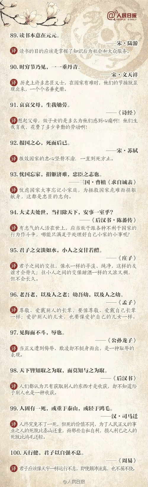人民日?qǐng)?bào)推薦：100個(gè)古代金句，做人、作文都用得著