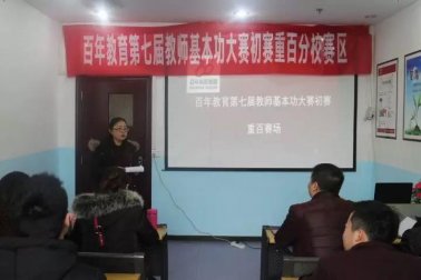 百年教育：崗位大練兵，技能大比武！